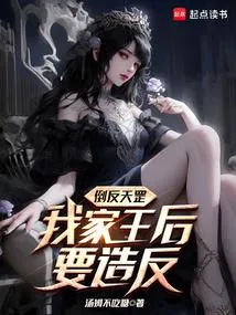 超凡崛起：开局契约银龙女伯爵