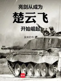 抗战楚云飞：机枪阵地左移五米