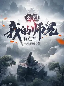 神经师兄竟然是装的？